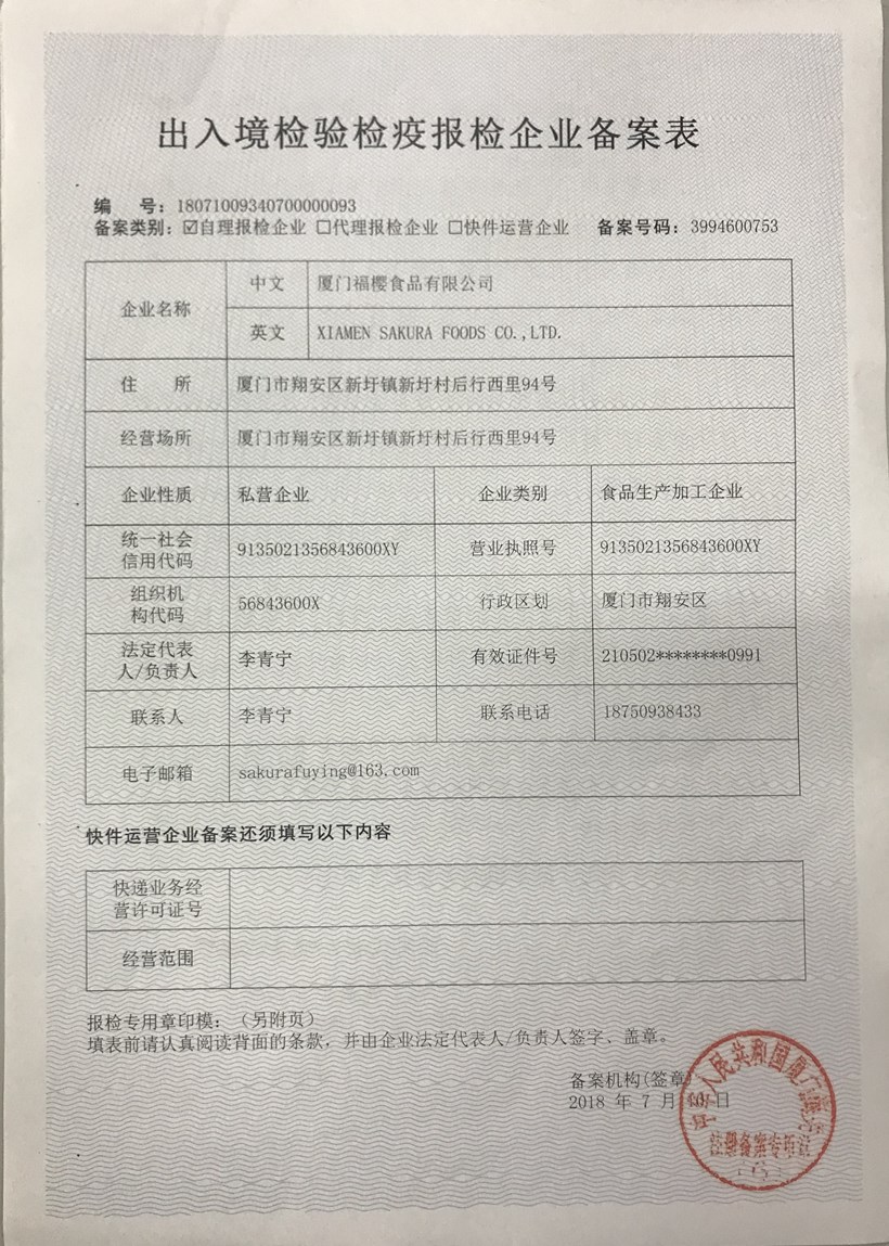 進出口檢查檢疫登記公司